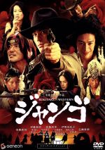 【中古】 SUKIYAKI WESTERN ジャンゴ スタンダード・エディション /伊藤英明,佐藤浩市,伊勢谷友介,三池崇史(監督),遠藤浩二(音楽) 【中古】afb