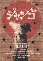 【中古】 SUKIYAKI　WESTERN　ジャンゴ　スペシャル・コレクターズ・エディション ／伊藤英明,佐藤浩市,伊勢谷友介,三池崇史（監督）,遠藤浩二（音楽） 【中古】afb