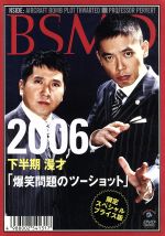 【中古】 2006 下半期 漫才「爆笑問題のツーショット」(限定スペシャル・プライス版) /爆笑問題 【中古】afb