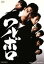 【中古】 ワルボロ/松田翔太/新垣結衣,隅田靖(監督),ゲッツ板谷(原作) 871円