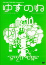 【中古】 LIVE FILMS ゆずのね/ゆず