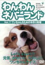 【中古】 わんわんネバーランド Vol.7 ワンちゃんのための手作り料理/嘉門洋子