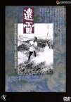 【中古】 遠雷／永島敏行,ジョニー大倉,石田えり,根岸吉太郎（監督）,立松和平（原作）,井上堯之（音楽）