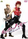 【中古】 キューティーハニー THE LIVE（2）／原幹恵,水崎綾女,永井豪（原作）,渡辺剛（音楽）