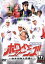 【中古】 ドラバラ鈴井の巣DVD第3弾 「雅楽戦隊ホワイトストーンズ~白き伝説よ永遠に~」/大泉洋,鈴井貴之,安田顕 1,573円