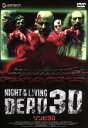 【中古】 ゾンビ3D/シド・ヘイグ,ブリアンナ・ブラウン,ジョシュア・デロージュ,ジェフ・ブロードストリート(製作、監督)