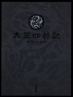 【中古】 太王四神記－ノーカット版－DVD－BOX I／ペ ヨンジュン,ムン ソリ,ユン テヨン,キム ジョンハク（監督）,久石譲（音楽）