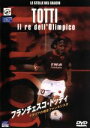 【中古】 フランチェスコ・トッティ イタリアの若きファンタジスタ/不明