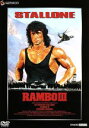 【中古】 ランボー3 怒りのアフガン 「ランボー最後の戦場」公開記念スペシャル・プライス版/(関連)ランボー,シルヴェスター・スタローン,リチャード・クレンナ,...