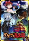 【中古】 ゲゲゲの鬼太郎00’s　12［第5シリーズ］／水木しげる（原作）,高山みなみ（鬼太郎）,田の中勇（目玉おやじ）