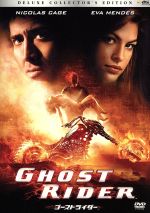 【中古】 ゴーストライダー　デラックス・コレクターズ・エディション／ニコラス・ケイジ