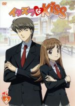 【中古】 イタズラなKiss 第2巻/多田かおる(原作),水樹奈々(相原琴子),平川大輔(入江直樹),阪口周平(池沢金之助),高梨康治(音楽)