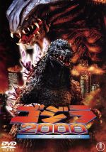 【中古】 ゴジラ2000 ミレニアム/(関連)ゴジラ,村田雄浩,阿部寛,西田尚美,佐野史郎,大河原孝夫(監督),服部隆之(音楽)