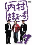 【中古】 内村さまぁ～ず　vol．7／内村光良／さまぁ～ず