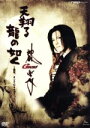 【中古】 天翔る龍の如く～謙信、そしてGacktへ～／Gackt