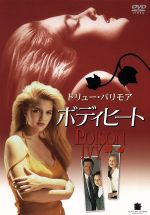 【中古】 ボディヒート アンレイテッド・エディション/ドリュー・バリモア,サラ・ギルバート,カット・シア・ルーベン(監督、脚本),デヴィッド・マイケル・フランク(音楽)