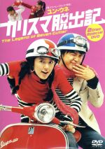 ユン・ウネ販売会社/発売会社：ビデオメーカー(ビデオテープ・メーカー)発売年月日：2008/05/23JAN：4985914750332活発な女子高生をユン・ウネが熱演するラヴ・コメディ。ソンジ高校では伝説の番長チョン・ハンスが転校してくるということで大騒ぎ。だがやって来たのは同姓同名の軟弱男。そんな彼に男勝りのミンジュが惹かれ……。