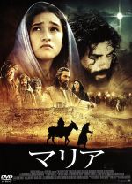 【中古】 マリア/ケイシャ・キャッスル=ヒューズ,オスカー・アイザック,ヒアム・アッバス,ショーン・トーブ,キャサリン・ハードウィック(監督)