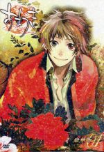 【中古】 TVアニメーション「あまつき」DVD　第1巻（豪華版）／田頭しのぶ（キャラクターデザイン）,福山潤（六合鴇時）,遊佐浩二（篠ノ女紺）,朴□美［パクロミ］（朽葉）,福原まり（音楽）