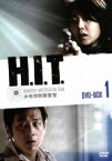 【中古】 H．I．T．［ヒット］－女性特別捜査官－DVD－BOX　1／コ・ヒョンジョン,ハ・ジョンウ,キム・ジョンミン