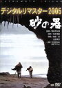 【中古】 砂の器　デジタルリマスター2005／加藤剛,森田健作,丹波哲郎,野村芳太郎（監督）,松本清張（原作）