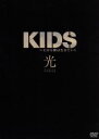 【中古】 KIDS〜だから僕は生きていく〜 初回限定 「光」/小池徹平/玉木宏,栗山千明,荻島達也(監督),乙一(原作)