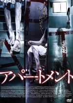 コ・ソヨン,カン・ソンジン,アン・ビョンギ（監督、脚本）,カン・プル（原作）販売会社/発売会社：（株）ハピネット(（株）ハピネット)発売年月日：2008/07/25JAN：4907953026353ソウル郊外に暮らすセジンは、向かいのアパートの照明が一斉に消えるのを目撃。その日、住人の1人が自殺した。この日からセジンは得体の知れぬ恐怖に襲われるようになり……。アン・ビョンギ監督によるスリラー編。