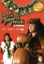 【中古】 第45回 メリー・モナーク・フラ・フェスティバル 2008 ミス・アロハ・フラ編(日本語解説版)/(趣味/教養)