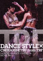 【中古】 DANCE　STYLE×CHIHARU，ETSU　from　TRF　DANCER　PERFECT　STRETCH＆RHYTHM　BASIC／ETSU／CHIHARU（TRF）