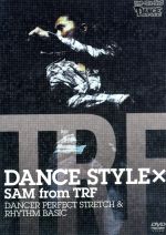 【中古】 DANCE　STYLE×SAM　from　TRF　DANCER　PERFECT　STRETCH＆RHYTHM　BASIC／SAM