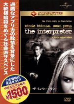 【中古】 ザ・インタープリター／ニコール・キッドマン,ショーン・ペン,キャサリン・キーナー,シドニー・ポラック（監督）