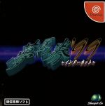 【中古】 夢馬券’99 インターネット／ドリームキャスト