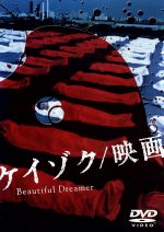 【中古】 ケイゾク/映画 Beautiful Dreamer/中谷美紀,渡部篤郎,鈴木紗理奈,小雪,泉谷しげる,竜雷太,堤幸彦,西荻弓絵