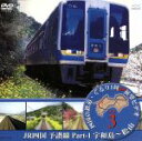 【中古】 JR四国 予讃線 1/(鉄道)