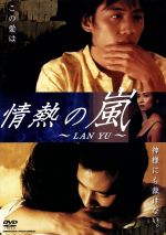 スタンリー・クワン（監督）,ジミー・ガイ（脚本）,チャン・ヤートン（音楽）,スー・ジン,リウ・イエ［劉火華］,リー・ホァディアオ,フー・ジュン［胡軍］,チャオ・ミンフェン販売会社/発売会社：（株）ケンメディア(（株）ケンメディア)発売年月日：2004/09/24JAN：4539373007546君と知り合わなければ俺は愛をカタチにしていた……。民主化への動きが活発化した80年代の北京を舞台に愛する人への一途な想いを描いた香港映画。原作はネット上で匿名発表された「北京故事」。