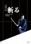 【中古】 斬る/三隅研次(監督),新藤兼人(脚本),柴田錬三郎(原作),市川雷蔵,藤村志保,渚まゆみ,万里昌代,丹羽又三郎 1,936円