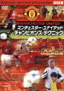 【中古】 マンチェスター・ユナイテッド チャンピオンズ・テクニック/(サッカー)