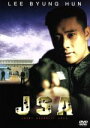 【中古】 JSA(イ・ビョンホンバージョンジャケット)/パク・チャヌク(脚本、監督),ソン・ガンホ,イ・ビョンホン,イ・ヨンエ,キム・テウ,シン・ハギュン