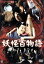 【中古】 妖怪百物語/安田公義(監督),藤巻潤 2,530円