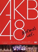 AKB48販売会社/発売会社：（株）デフスターレコーズ発売年月日：2007/01/31JAN：4562104043605もっと身近に感じよう！秋葉原から全国へ！AKB48がついに劇場（シアター）を飛び出した…！秋葉原のドン・キホーテ8Fにある〈AKB48劇場（シアター）〉にて毎日公演を行う“会いに行けるアイドル”グループ、AKB48の日本青年館で行われたファースト・コンサートの模様を収録。　（C）RS