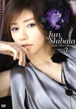 【中古】 MUSIC　FILM　COLLECTION　しば漬け3／柴田淳