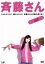 【中古】 斉藤さん DVD−BOX/観月ありさ,ミムラ,佐々木蔵之介,小田ゆうあ(原作),池頼広(音楽) 4,598円