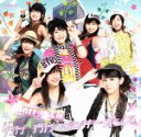 【中古】 行け 行け モンキーダンス/Berryz工房