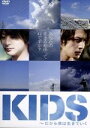 【中古】 KIDS～だから僕は生きていく～／小池徹平／玉木宏,栗山千明,荻島達也（監督）,乙一（原作）