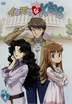 【中古】 イタズラなKiss 第4巻/多田かおる(原作),水樹奈々(相原琴子),平川大輔(入江直樹),阪口周平(池沢金之助),高梨康治(音楽)