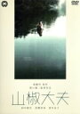 【中古】 山椒大夫/田中絹代,花柳喜章,溝口健二(監督),森鴎外(原作)