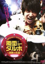 チャ・テヒョン,イ・ソヨン,キム・サンチャン（監督）,キム・ヒョンス（監督）販売会社/発売会社：エイベックス・マーケティング（株）(エイベックス・マーケティング（株）)発売年月日：2008/09/03JAN：4988064268597シャ乱Q主演のヒット作『演歌の花道』を韓国でリメイクしたラヴ・コメディ。ロック・スターを夢見る青年ダルホは、小さなレコード会社にスカウトされてソウルへと向かう。しかし、そのレコード会社は演歌専門のレーベルで……。