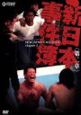 【中古】 新日本事件簿 第二章/(格闘技)
