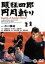 【中古】 眠狂四郎 円月斬り/市川雷蔵,浜田ゆう子,安田公義(監督),柴田錬三郎(原作) 1,199円