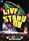 【中古】 YOSHIMOTO　PRESENTS　LIVE　STAND　08／（趣味／教養）,笑福亭仁鶴,オリエンタルラジオ,笑い飯,コメディNo．1,博多華丸・大吉,ハリセンボン,南海キャンディーズ